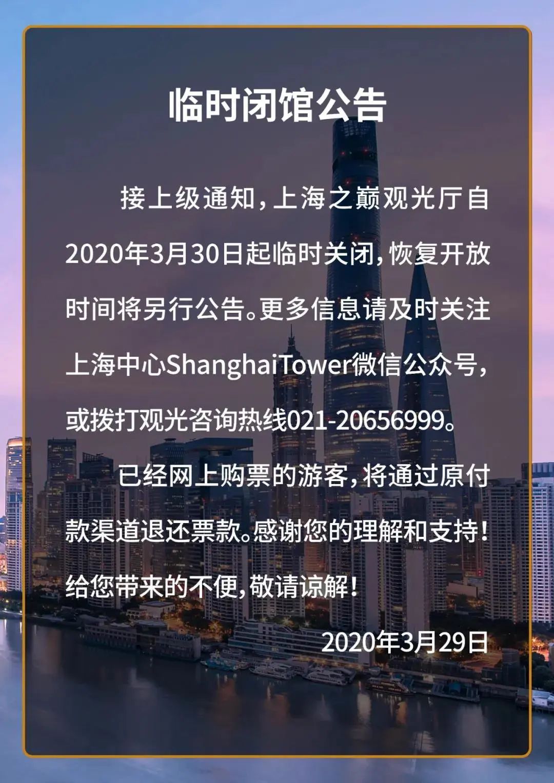 恢复开放18天后 上海东方明珠等景点再次实行关闭