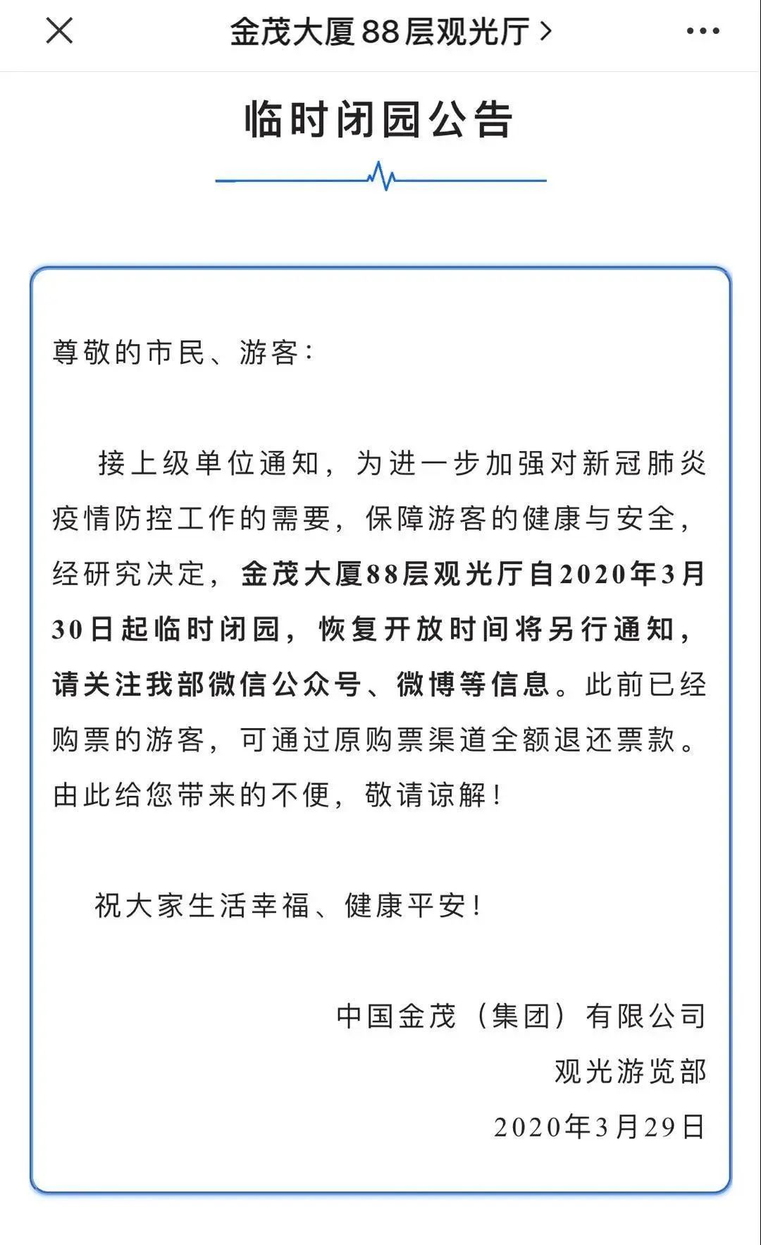 恢复开放18天后 上海东方明珠等景点再次实行关闭