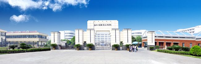 浙江工商職業技術學院