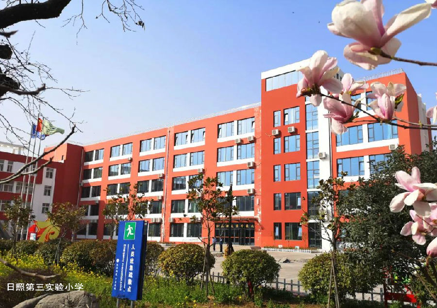 初中莒县五中日照港第一小学日照市实验小学日照职业技术学院五莲中学