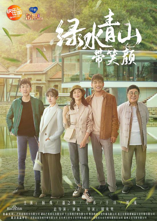 △ 电视剧《绿树青山带笑颜》海报(资料图)