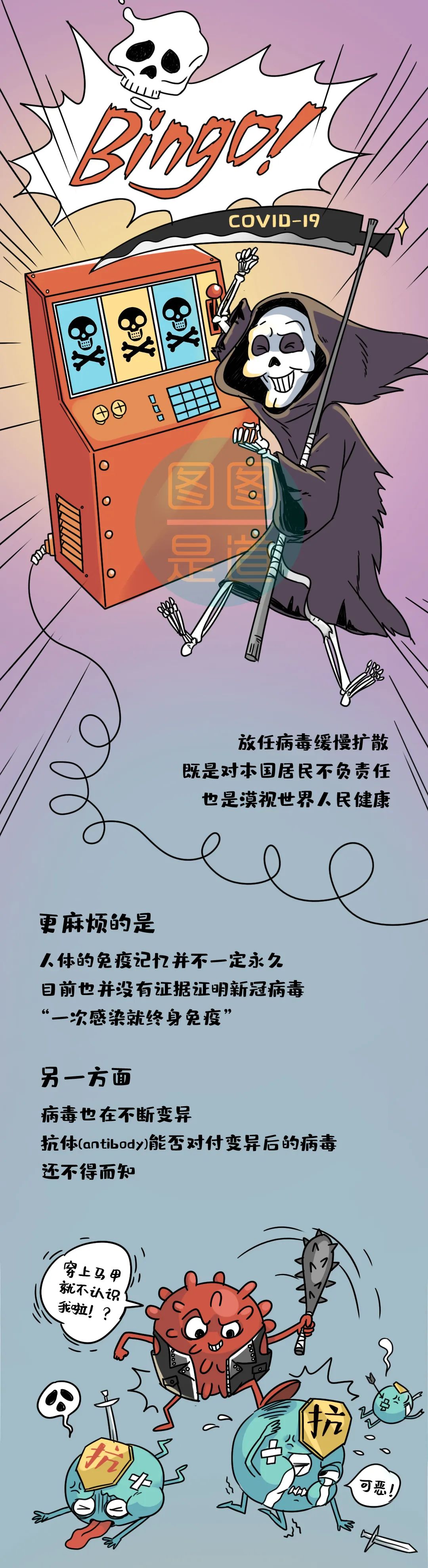 群体免疫漫画图片