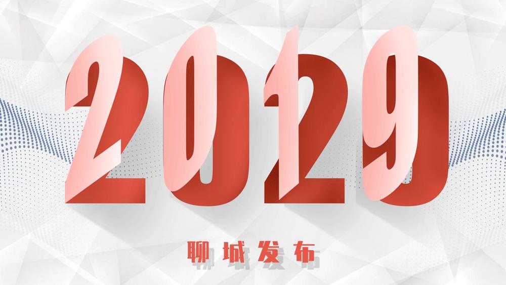 2020年聊城市gdp_山东:青岛收入第一,聊城房价第一,东营GDP第一,奇怪不奇怪