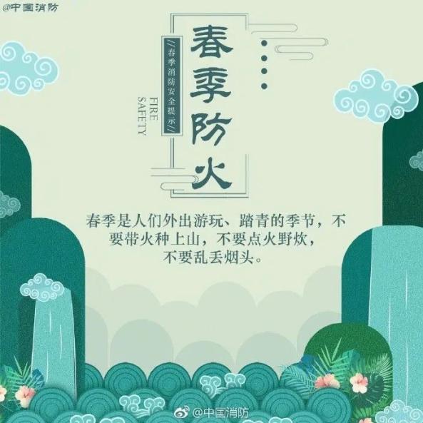 提醒春季防火小知识