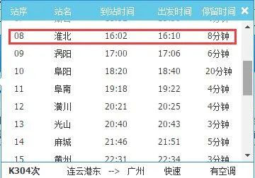 t179次列车脱线最新消息经停淮北站的这些车次受到影响