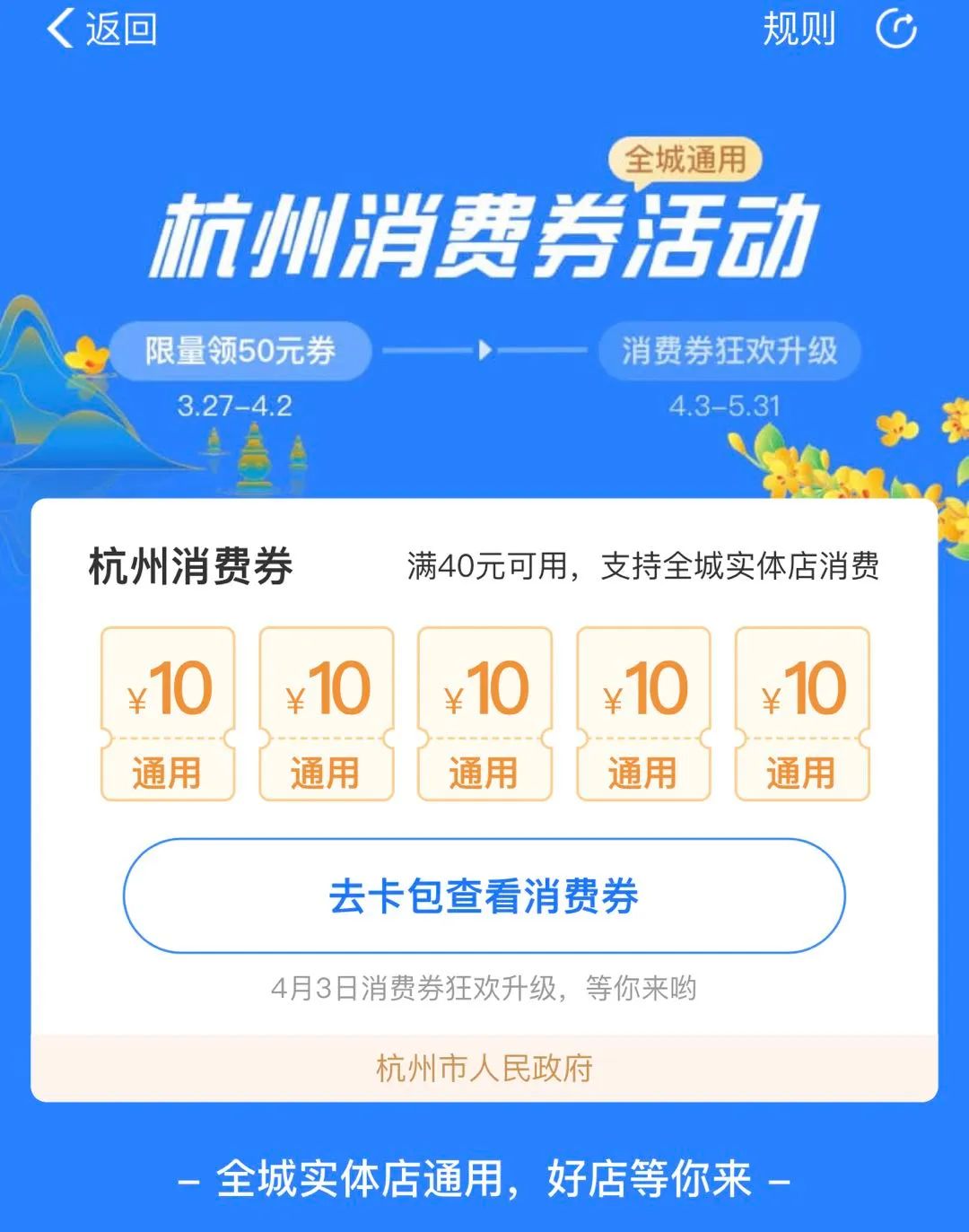 杭州消费券的威力有多大?2.5天拉动消费4.53亿