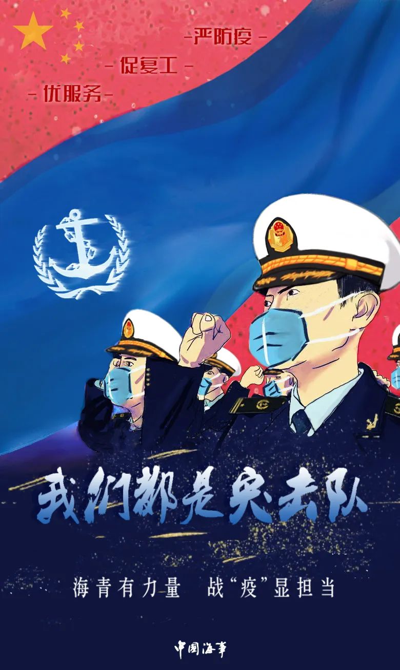 【我们都是突击队】——海青有力量 战"疫"显担当