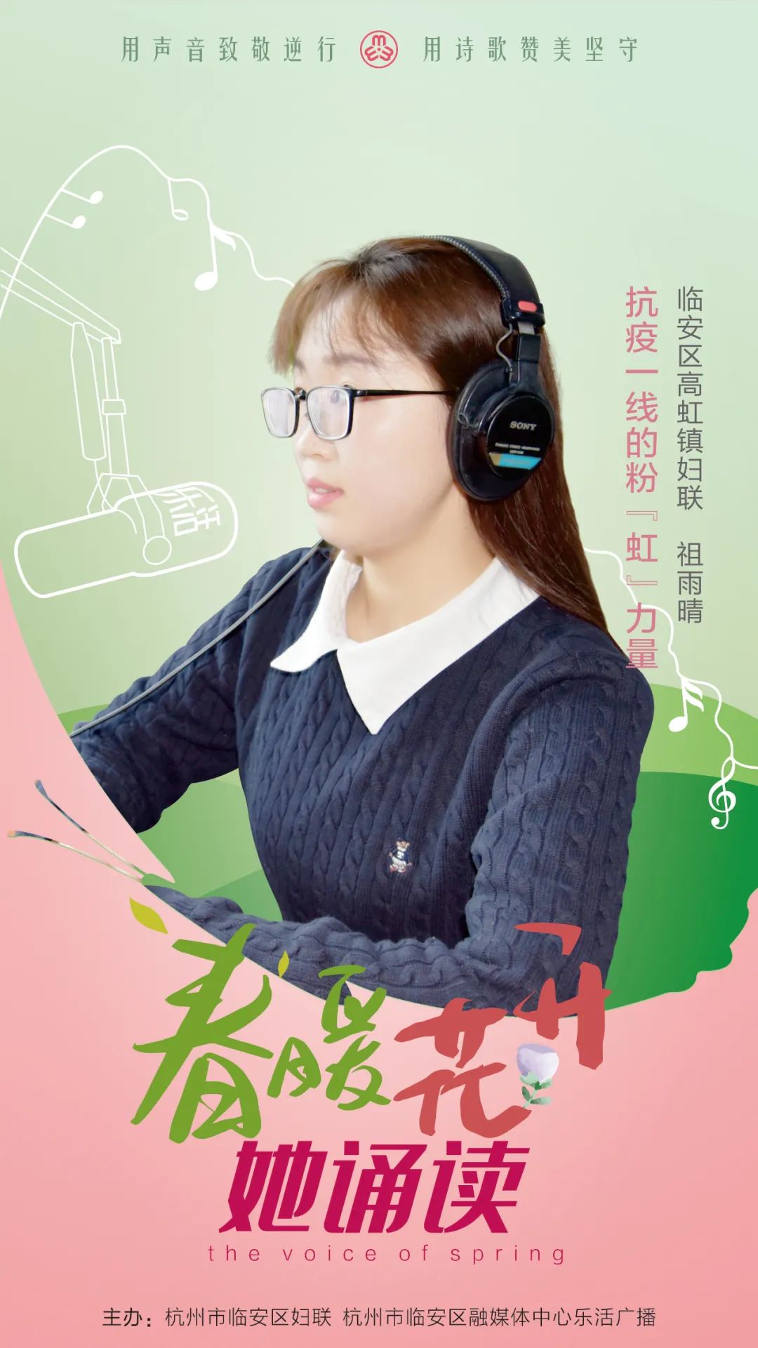 春暖花开67她诵读祖雨晴抗疫一线的粉虹力量