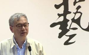 中国文化研究为何难?听复旦教授说