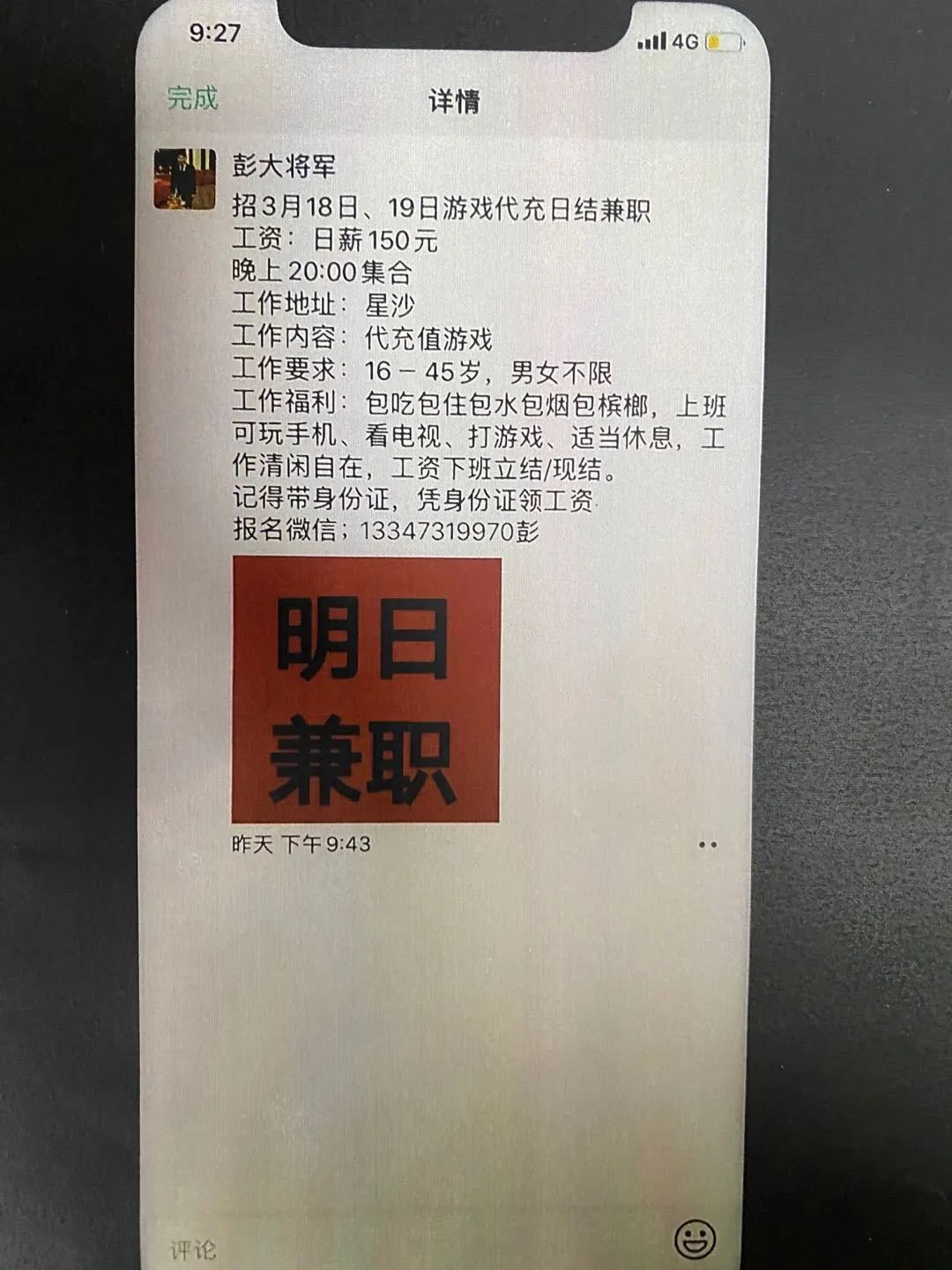 兼职"跑分"就能赚钱?小心成为不法分子的帮凶