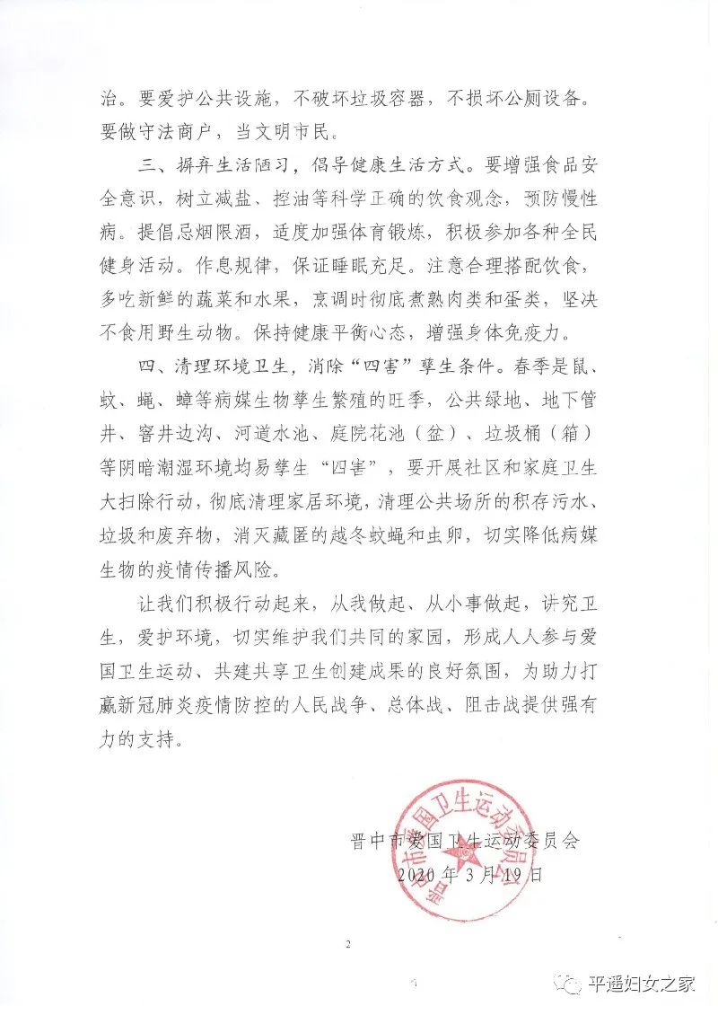 平遥县妇联第32个爱国卫生月宣传活动启动了