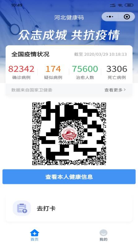 程序→按提示进行授权登录→点击"扫一扫国家政务服务平台防疫信息码"