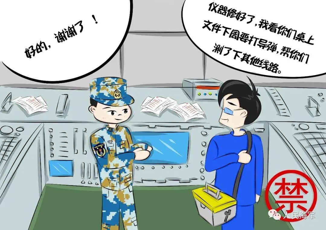 严防敌特在身边网络交友紧绷弦保密教育要跟上舰艇开放展形象失密泄密