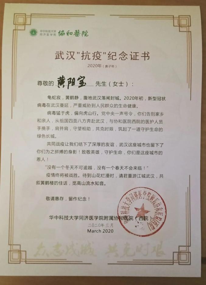 图为兴宾区人民医院驰援武汉医护人员黄阳宝获得荣誉证书他们说这个