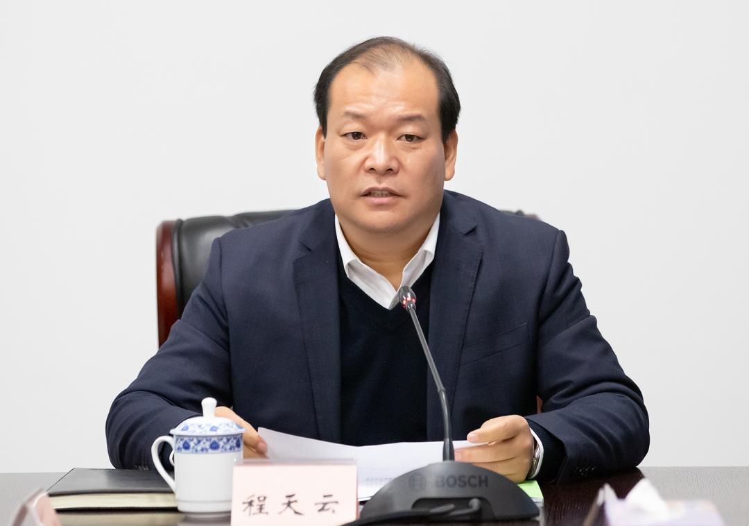 程天云强调勇于担当真抓实干推动全面从严治党向纵深发展