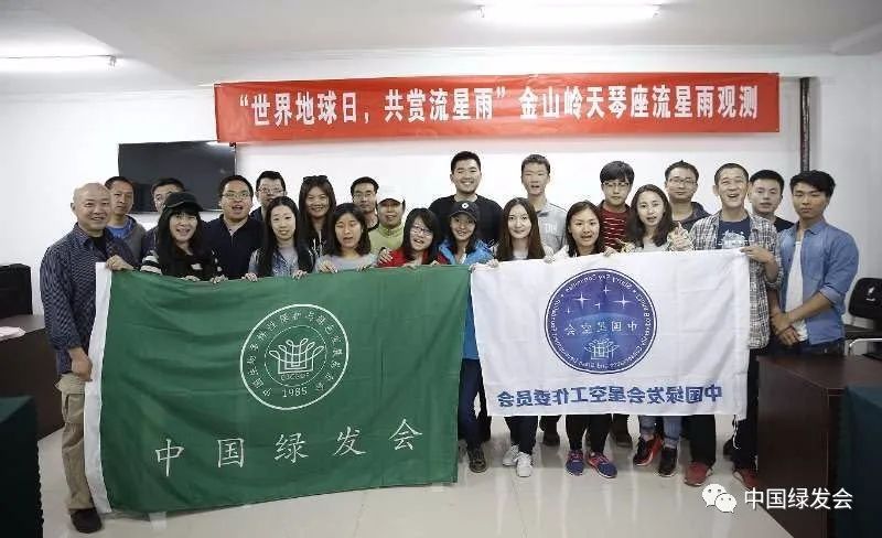 2017年中国绿发会、中国星空会、中国全球图片总汇移课中国、微博科普、中国星空摄影联盟会和金山岭长城景区联合举办“世界地球日 共赏流星雨”活动,在金山岭长城共同观测天琴座流星雨。