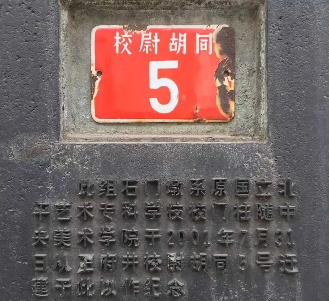 新校区建设,于2001年7月31日从王府井校尉胡同5号迁建于花家地南街8号