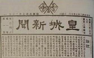 韓國媒體眼中的清末新政