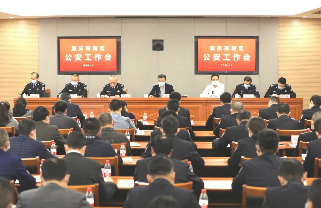2020年全区公安工作会顺利召开