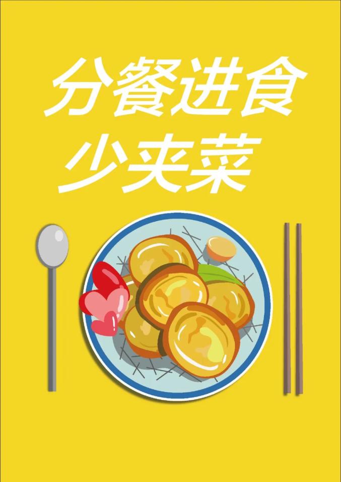 健康,卫生的用餐方式分餐,公筷制作为一种