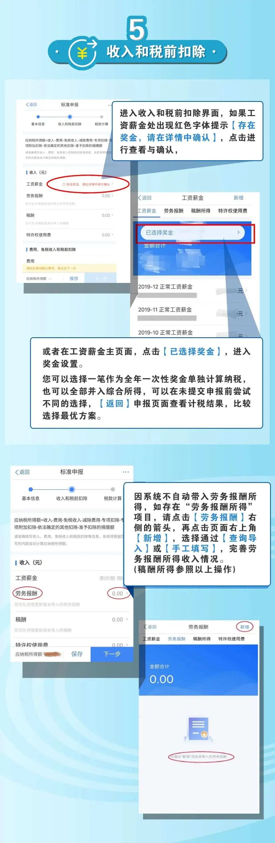 听说没？有人个税退了6000多元！你也快去算一算，操作指南在这里……
