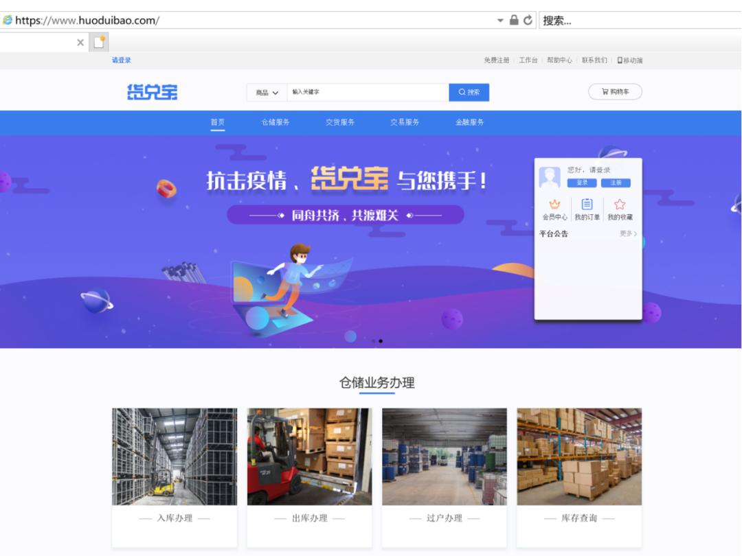 中储京科“货兑宝”平台助力企业复工复产