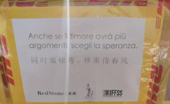 捐贈祝福語詩經版來了 這家中國企業這樣祝福意大利