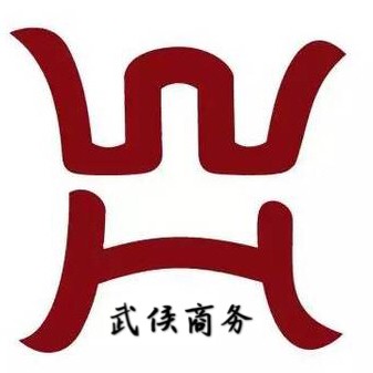 武侯区发布对冲疫情影响消费促进计划