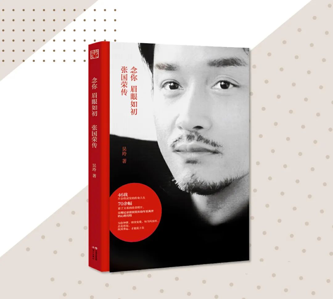 这么多书,哪一本配得上你心中的张国荣?