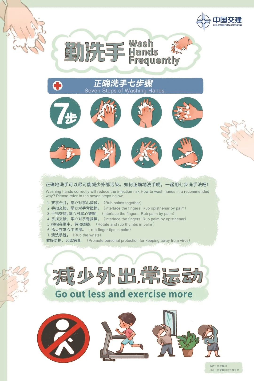 中交集团双语防疫张贴画新鲜出炉