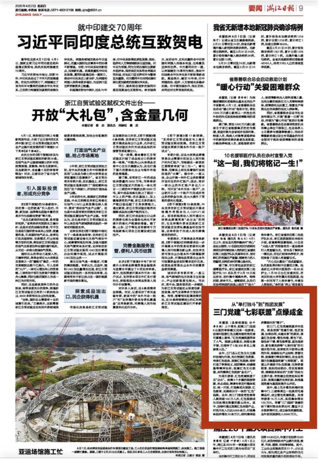 今天,人民网浙江频道、《浙江日报》、《台州日报》一起点赞三门这项工作