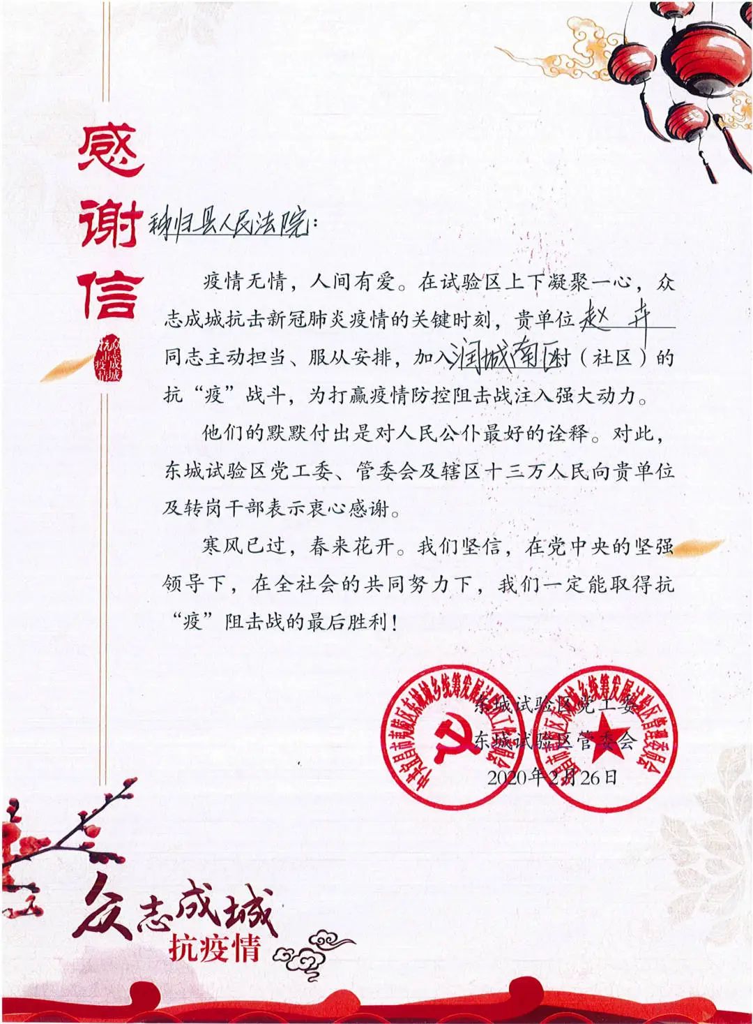 纸短情长来自社区的感谢信