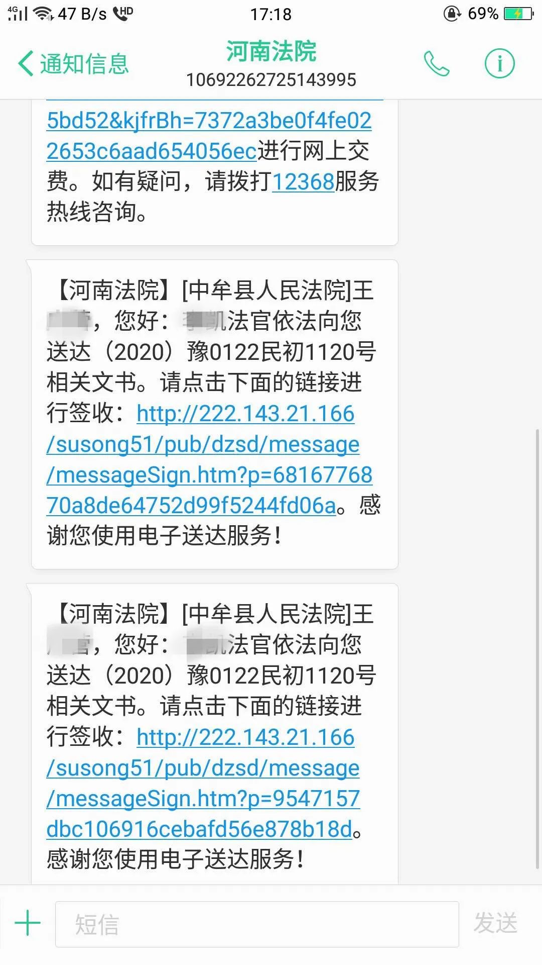 登录中国审判流程公开网或河南法院诉讼服务网,或根据法院推送的短信