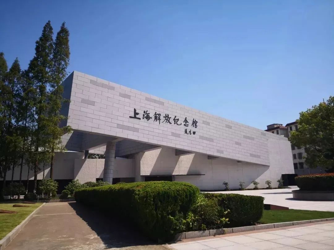 上海解放纪念馆位于宝山烈士陵园东侧,展馆陈列以上海战役实施"钳击