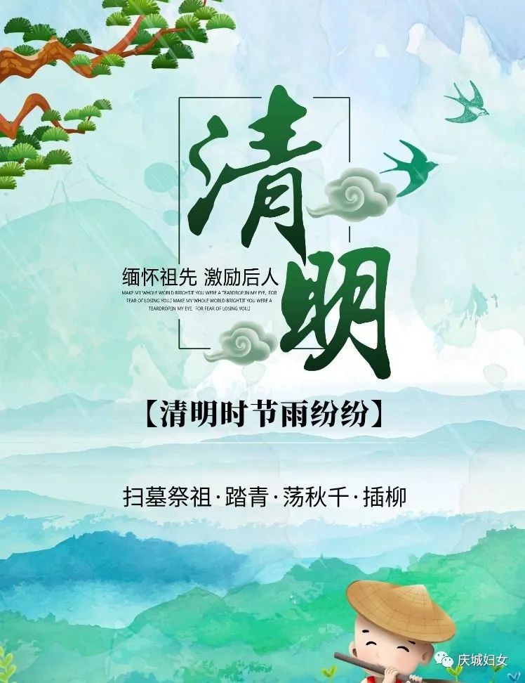 倡议书文明祭祀平安清明