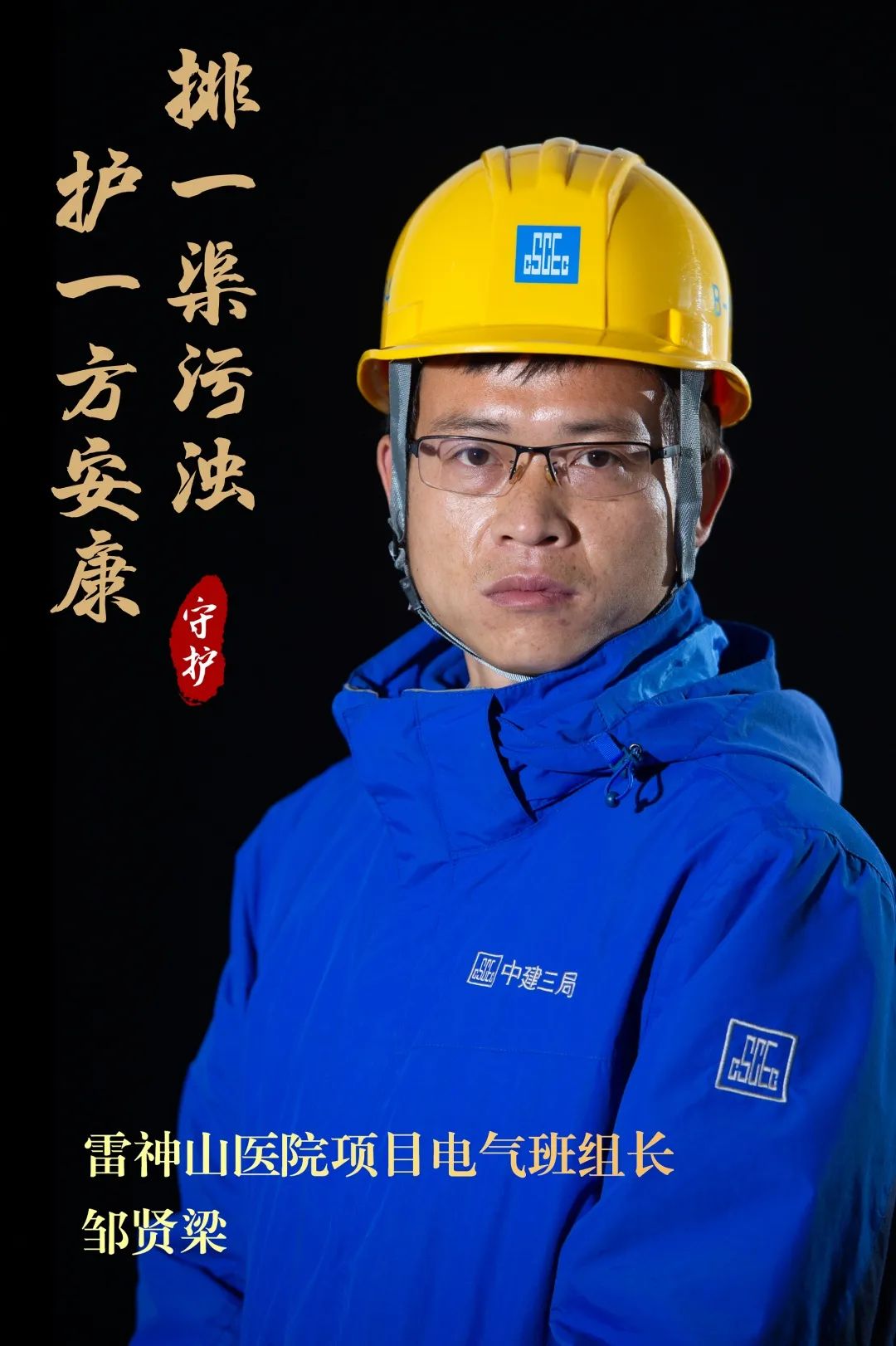 超燃专属高清大片中建三局最帅天团来了