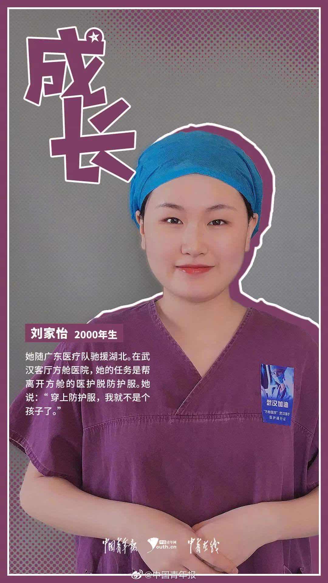 是2000年4月出生的刘家怡,她是广东省惠州市惠城区中医院的一名护士