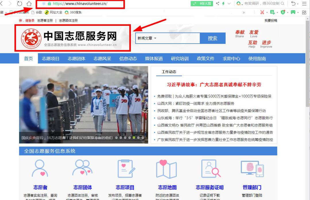 在电脑上打开中国志愿服务网站网址:https://wwwchinavolunteer
