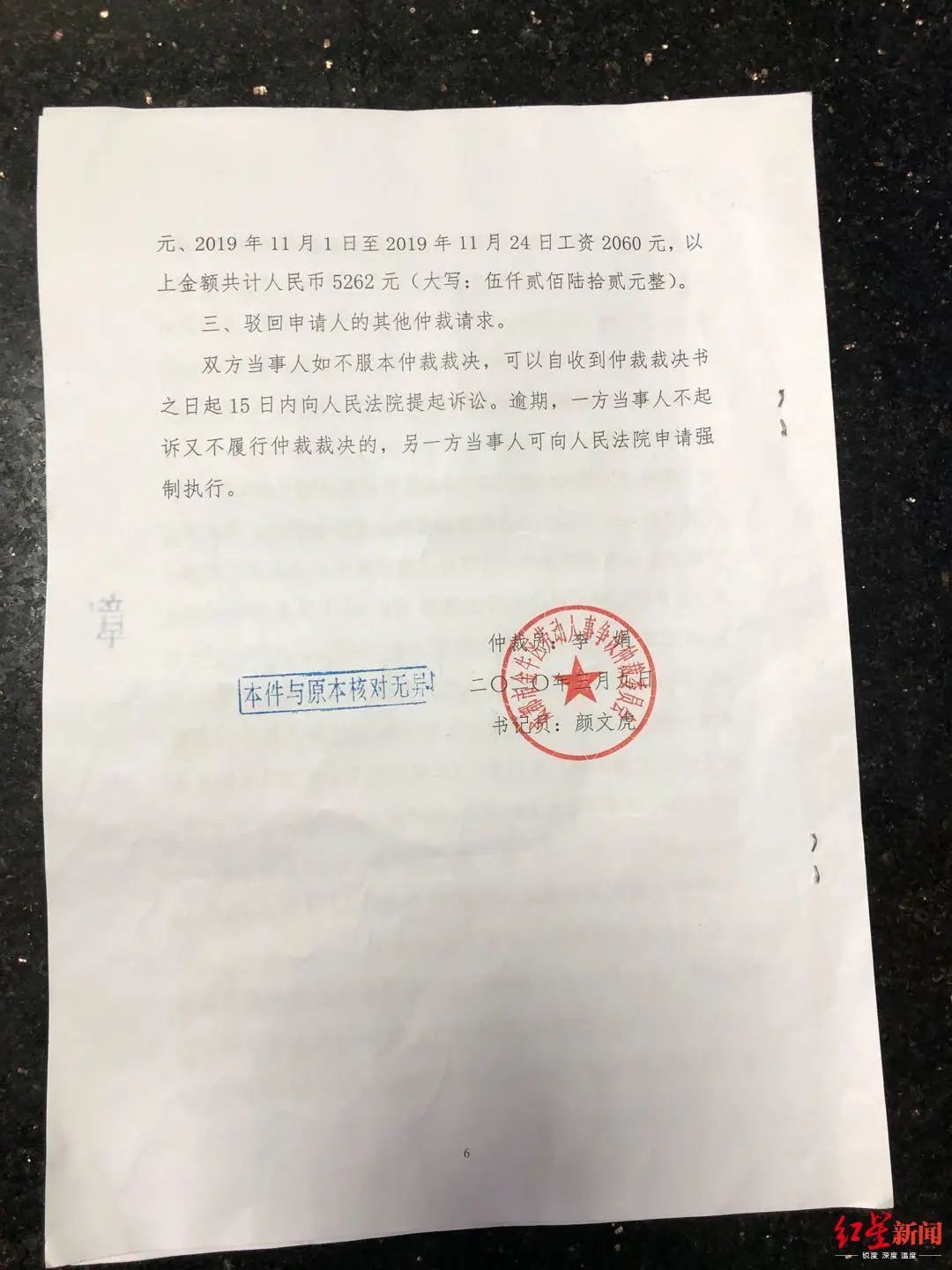 劳动仲裁获赔5262元，女子拿到钱一看傻眼了…