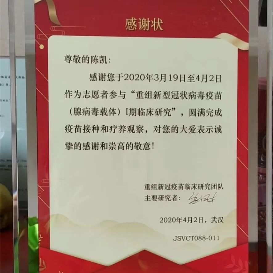 圆满完成疫苗接种和疗养观察,对您的大爱表示诚挚的感谢和崇高的敬意
