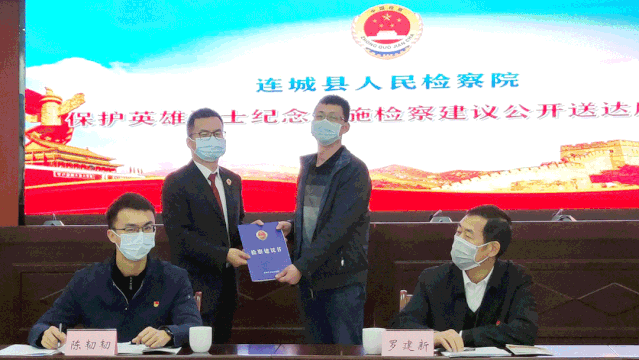 福建连城发出检察建议以法治的方式维护英烈荣光