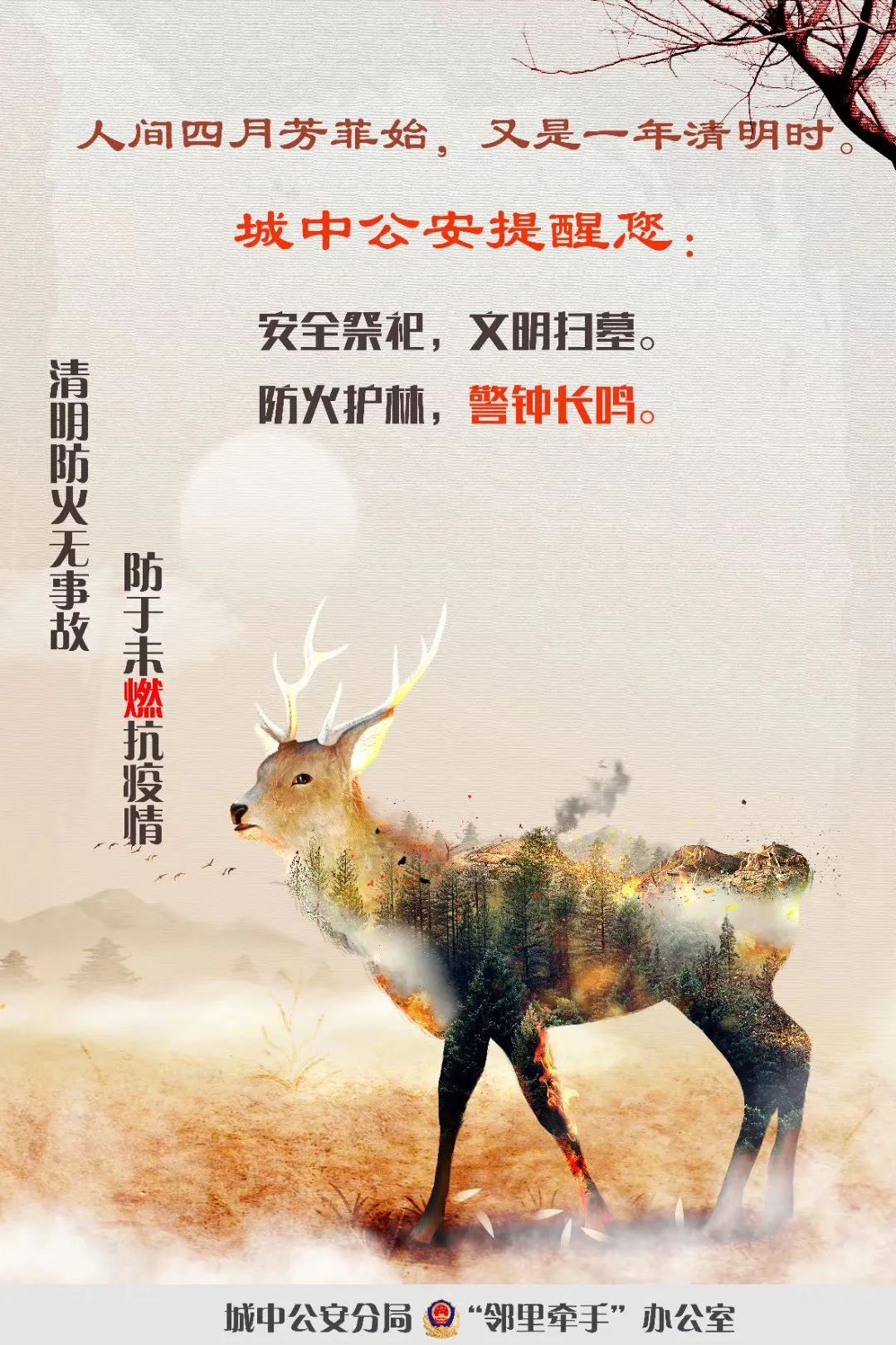 清明节期间森林草原防火倡议书