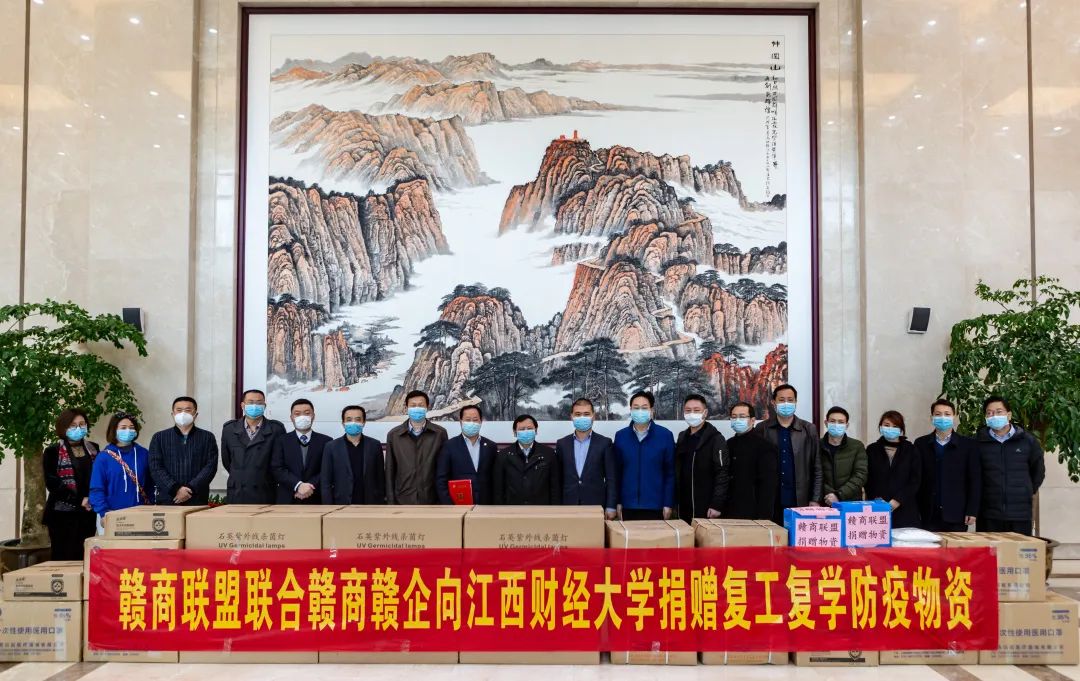 赣商联盟企业家向我校捐赠防疫物资