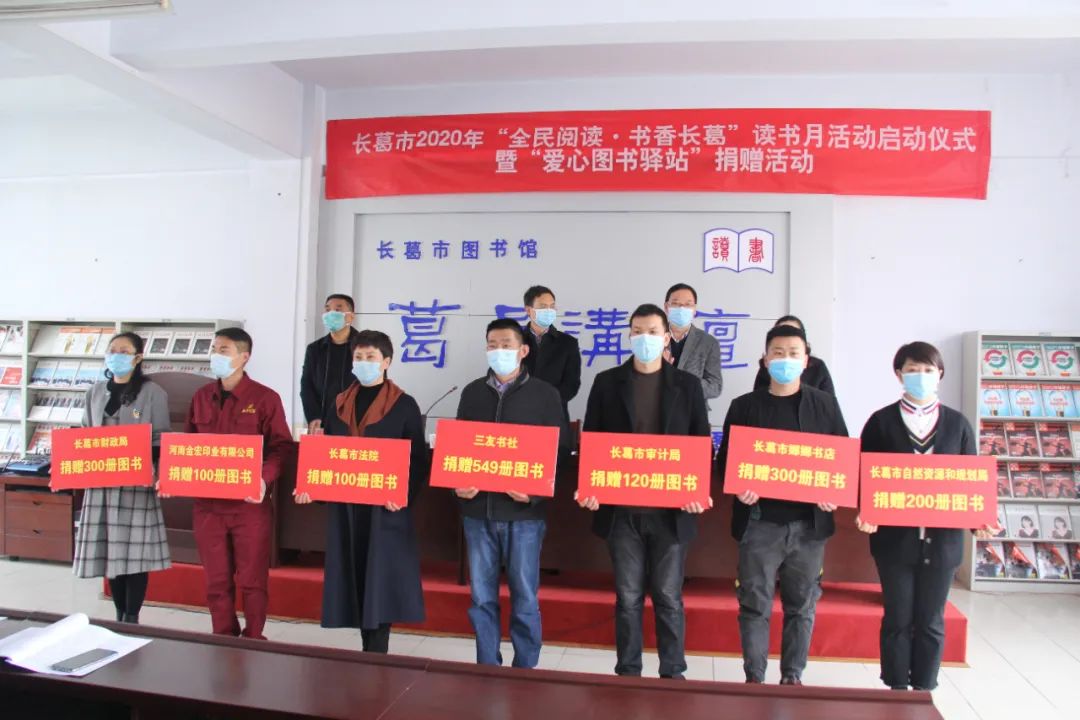 赠书献爱心共筑书香城长葛法院向市图书馆捐赠图书100册