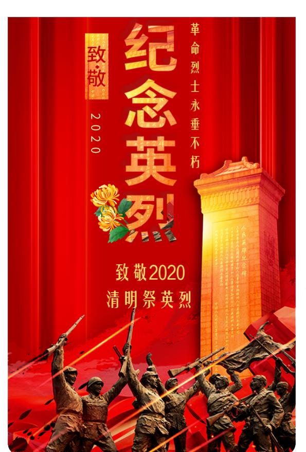 饶河县人民法院祭奠英雄烈士清明节网上祭扫英烈活动