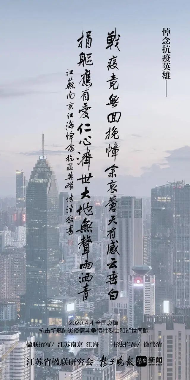战疫竟无回,挽幛余哀,苍天有感云垂白; 捐躯因有爱,仁心济世,大地无声