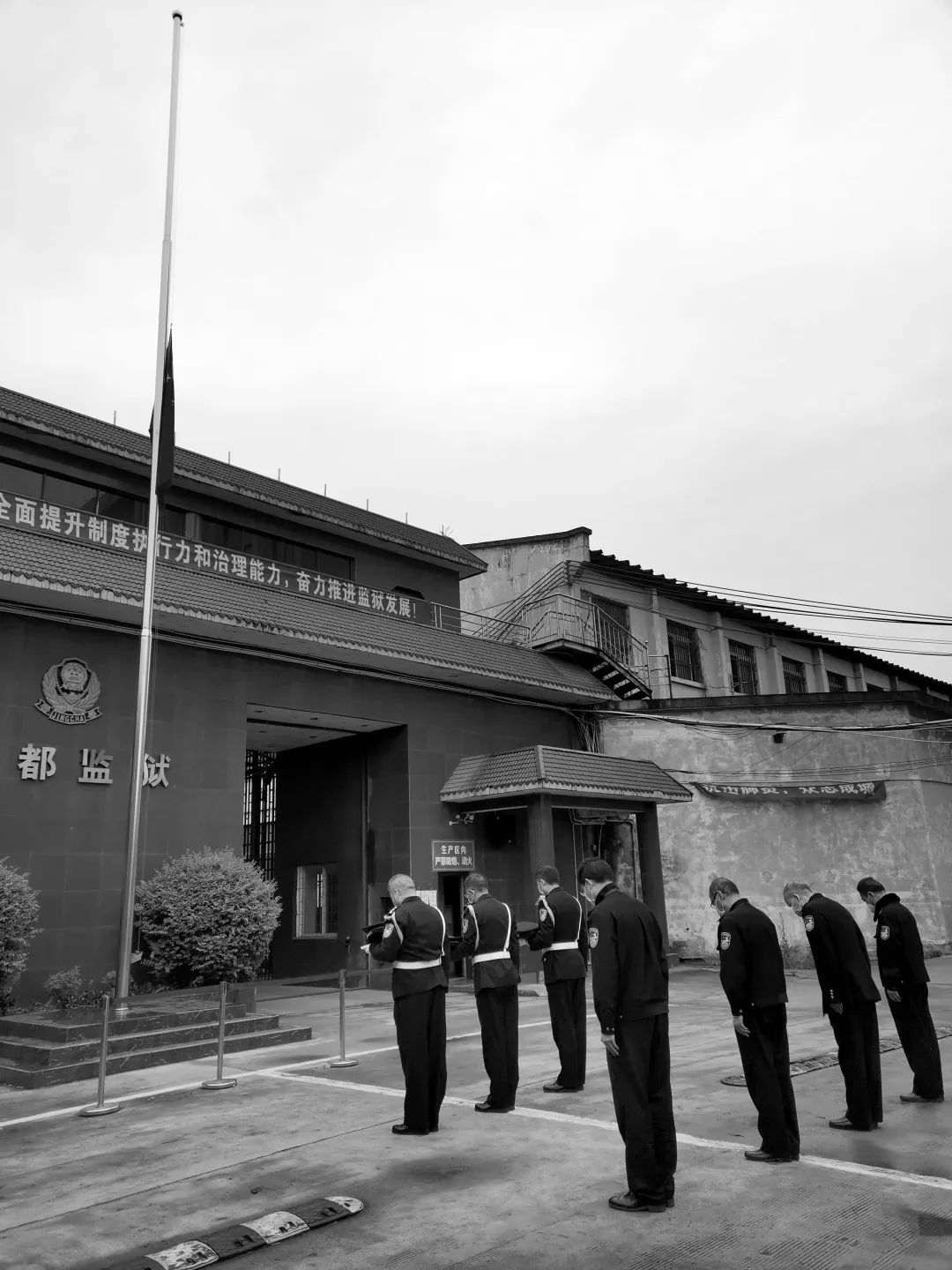 默哀四川监狱举行向新冠肺炎疫情牺牲烈士和逝世同胞哀悼活动