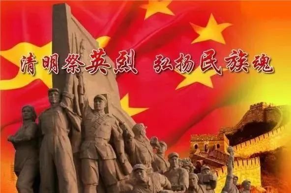 全县广大少先队员,团员青年们:缅怀先烈寄哀思,文明祭祀树新风.