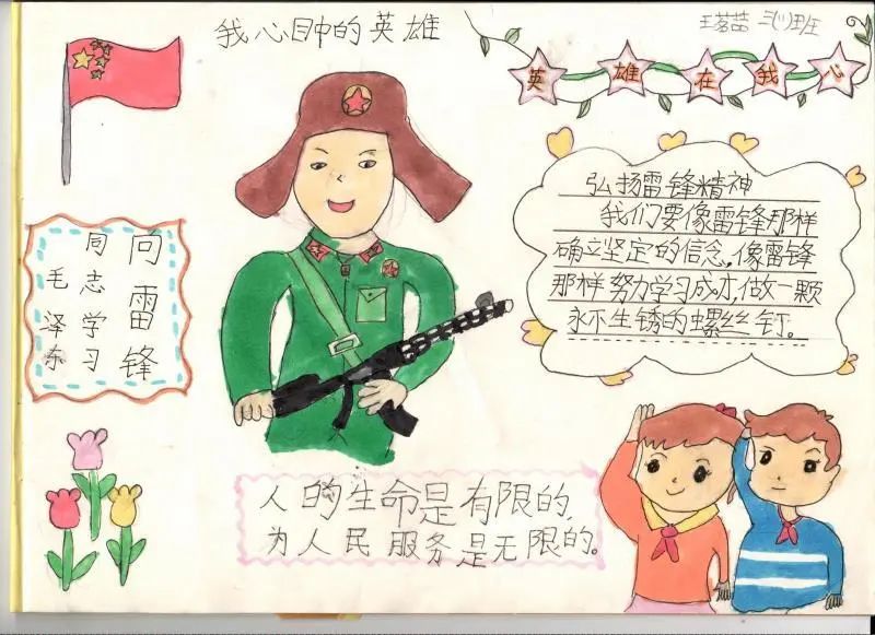 同学们课余读英雄故事,并把心目中的英雄人物制成英雄卡,表达对英雄的
