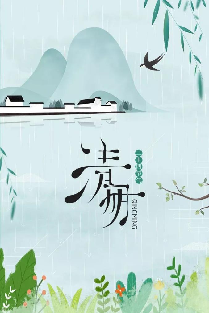 清明将至丨春日如许我在想你